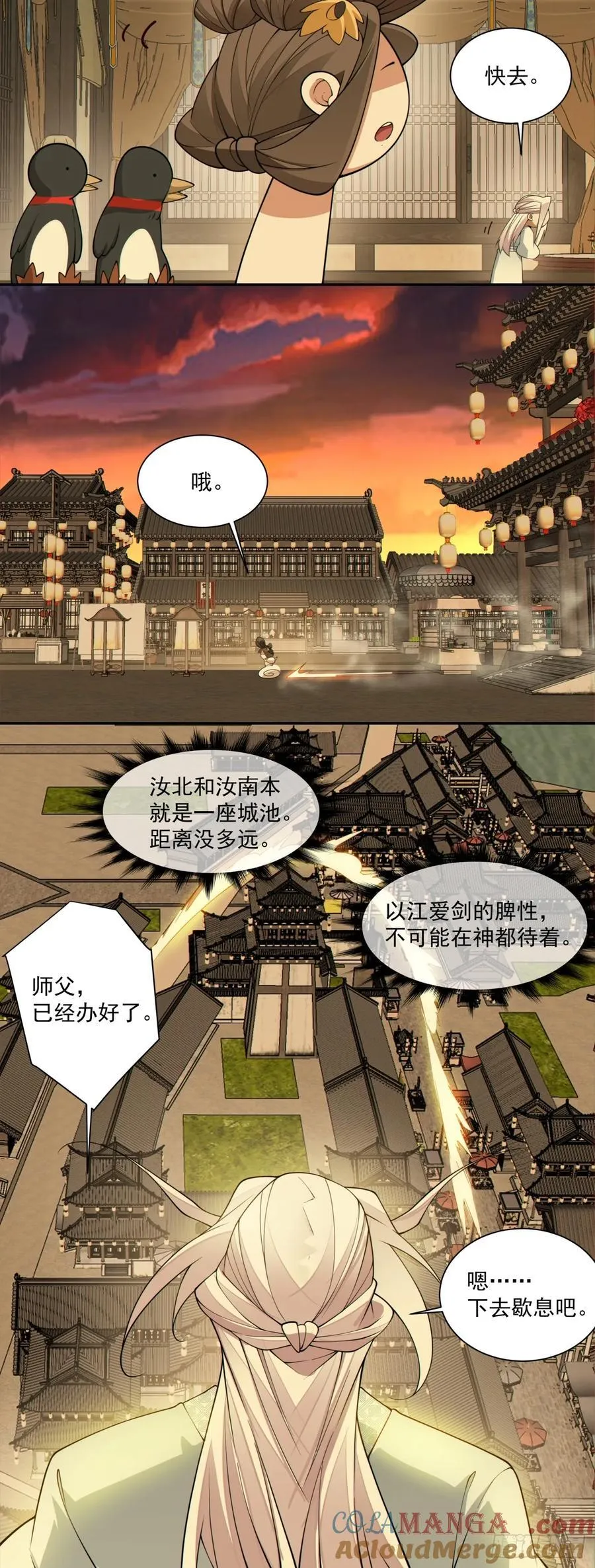 第三百零五回 第5页