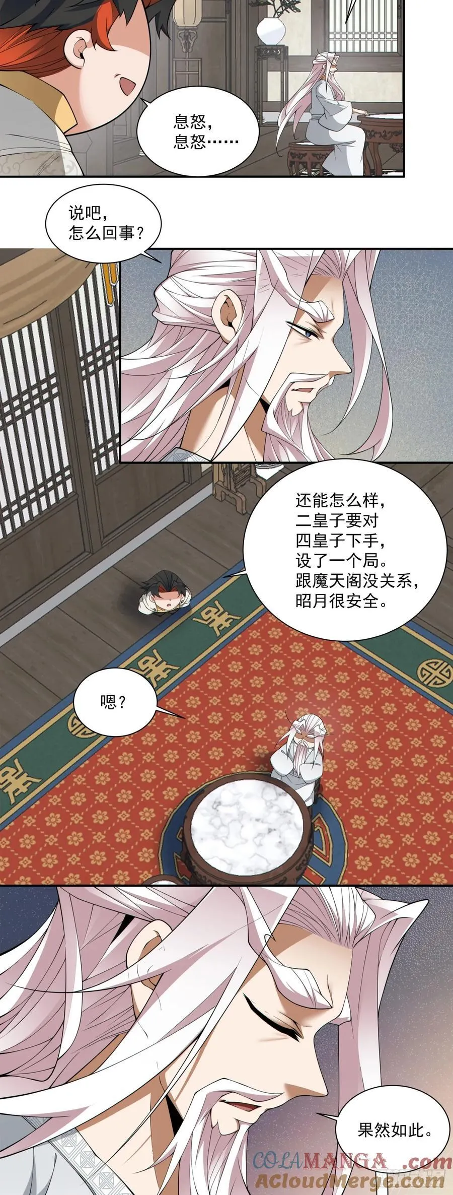第三百零五回 第9页