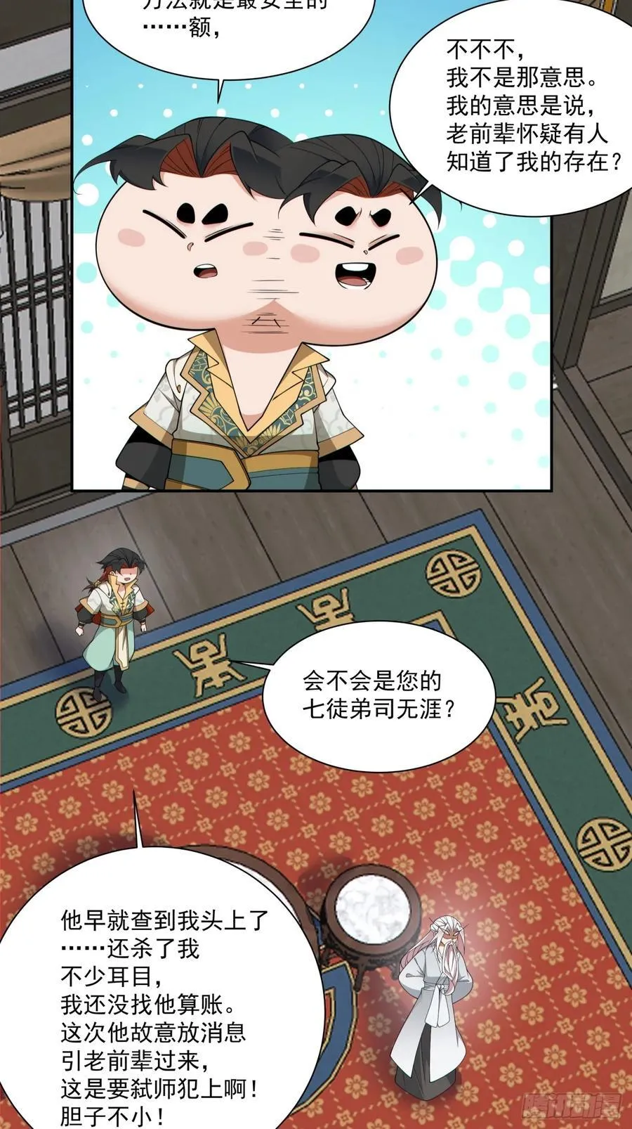 第三百零五回 第12页