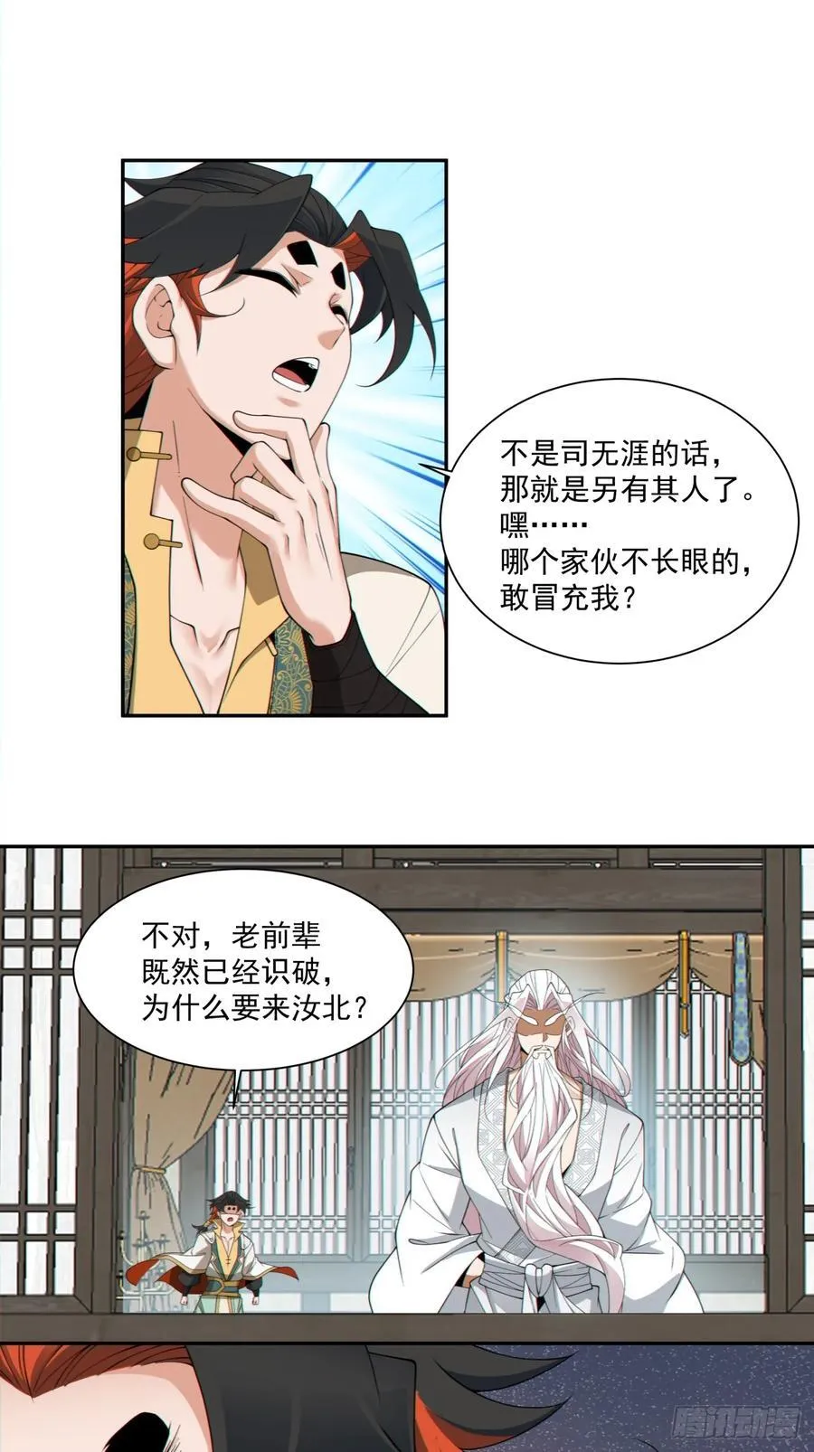 第三百零五回 第14页