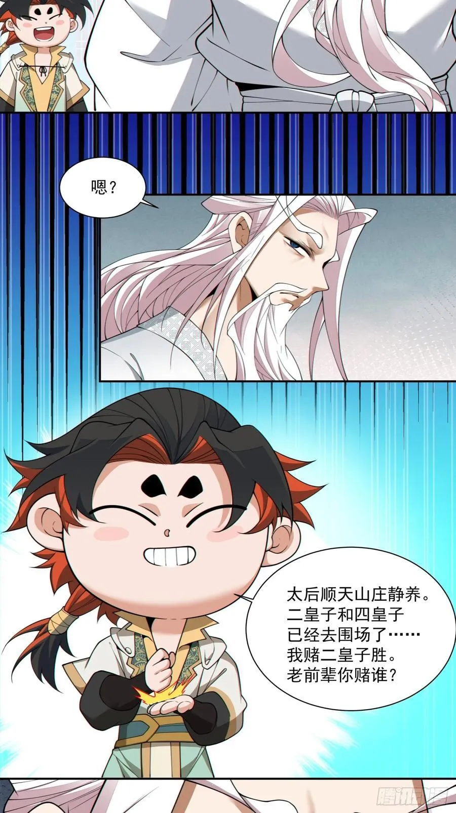 第三百零五回 第16页