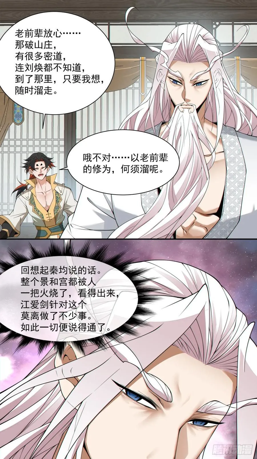 第三百零五回 第18页