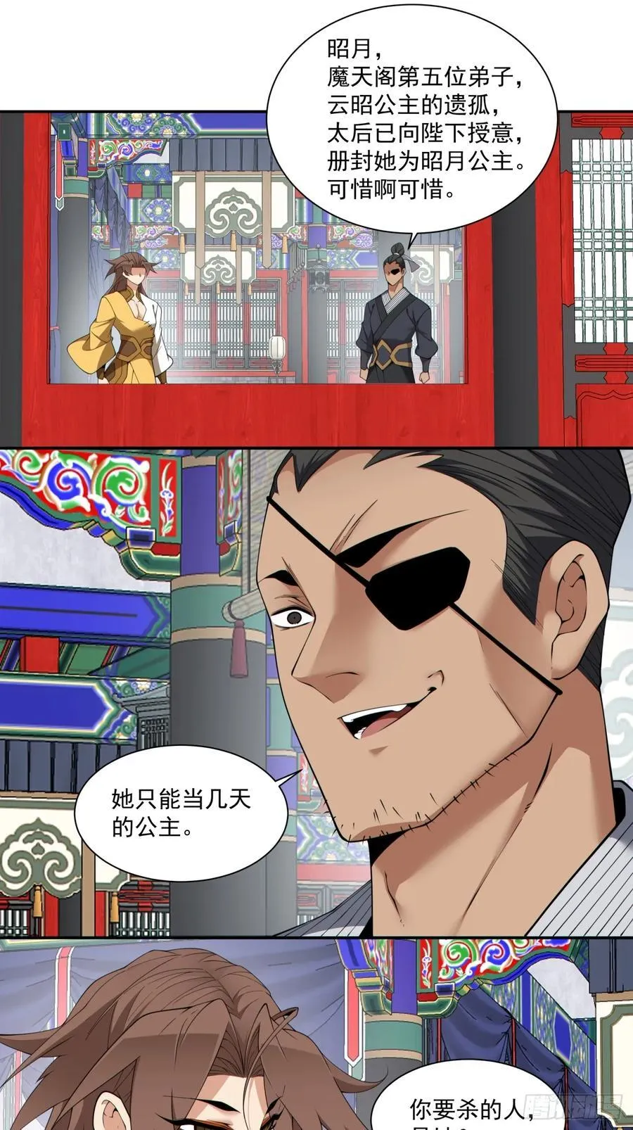 第三百零六回 第10页