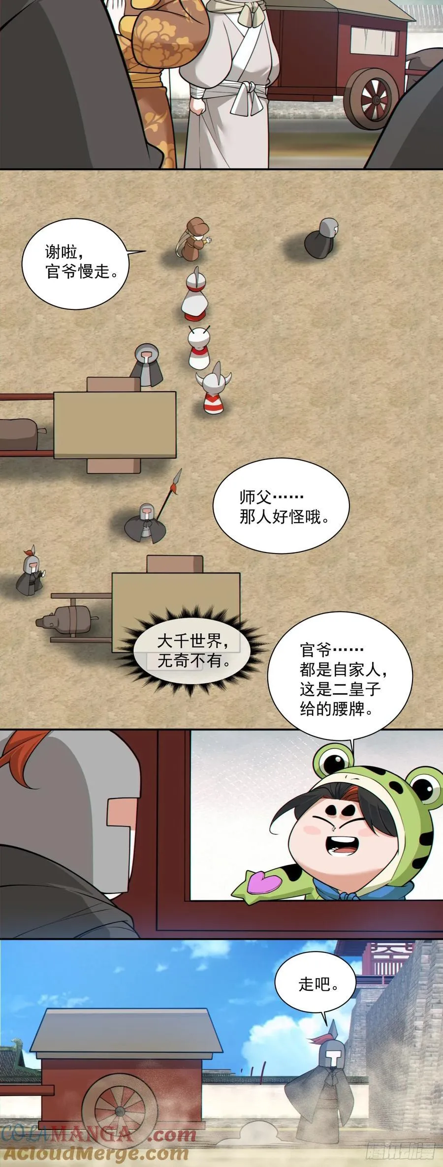 第三百零六回 第25页