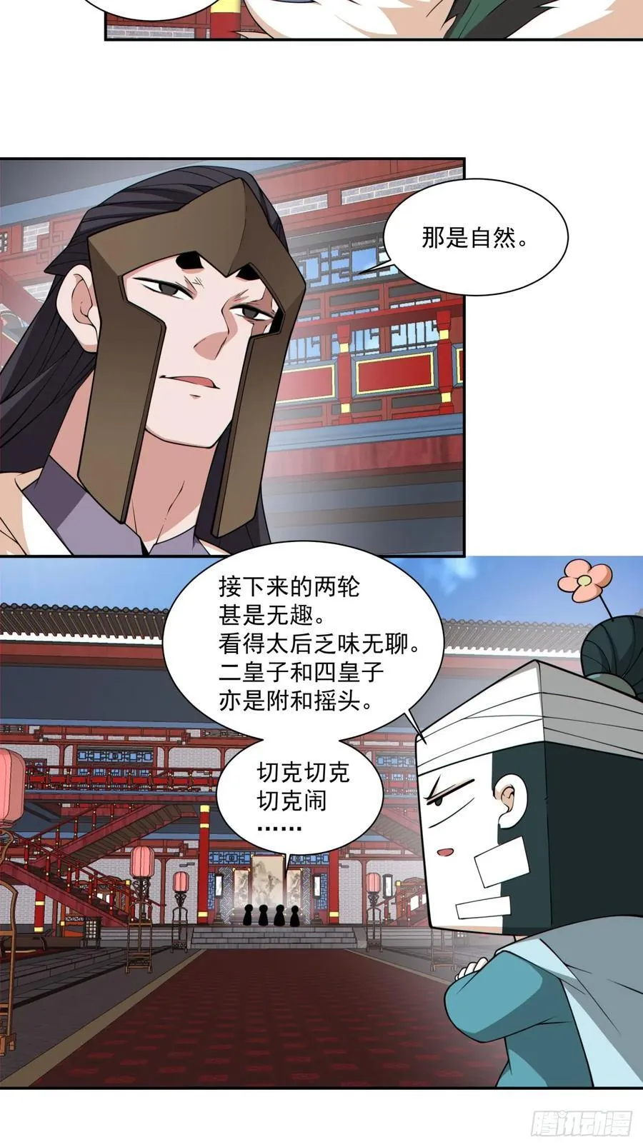 第三百零七回 第12页