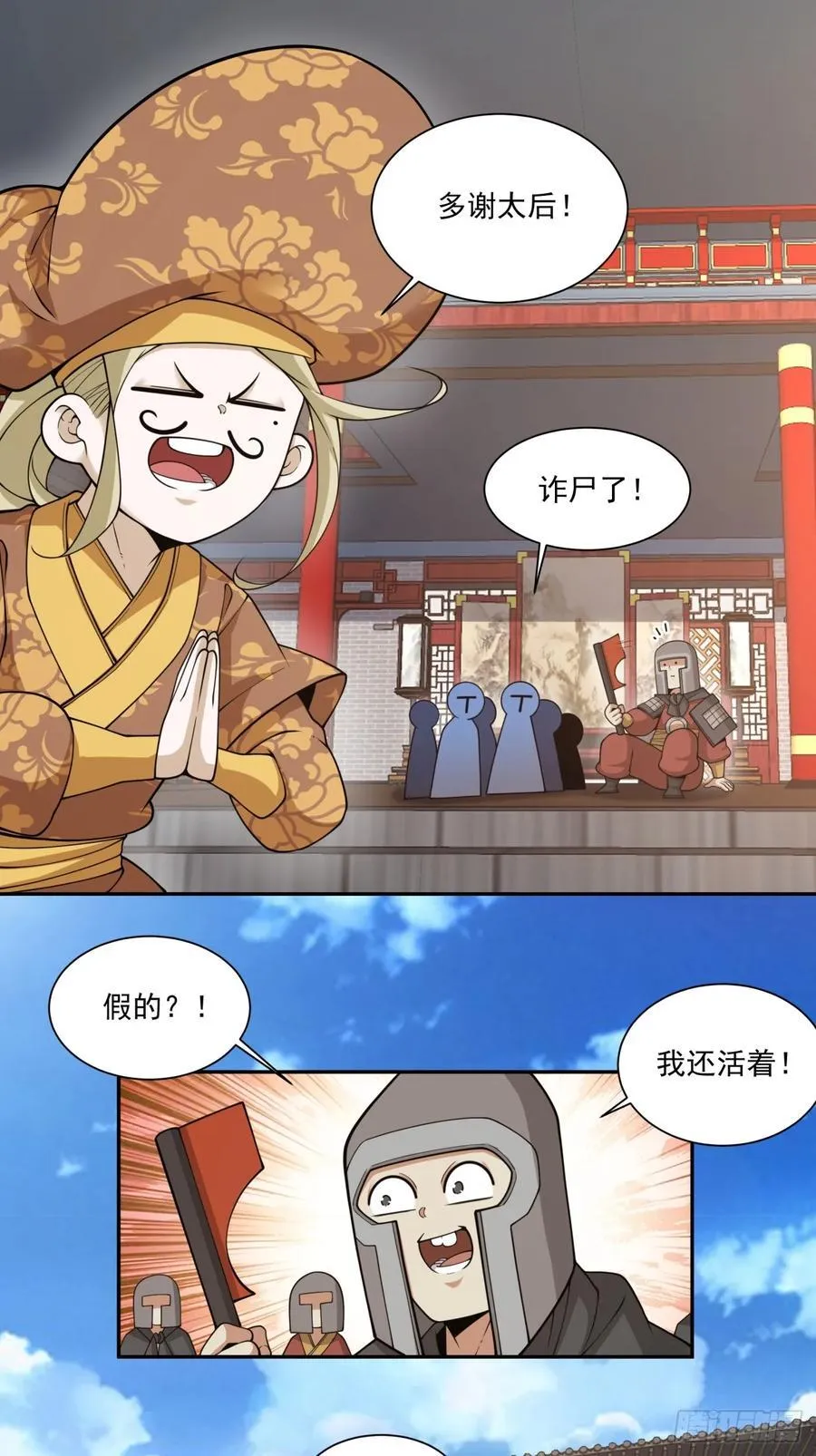 第三百零七回 第18页