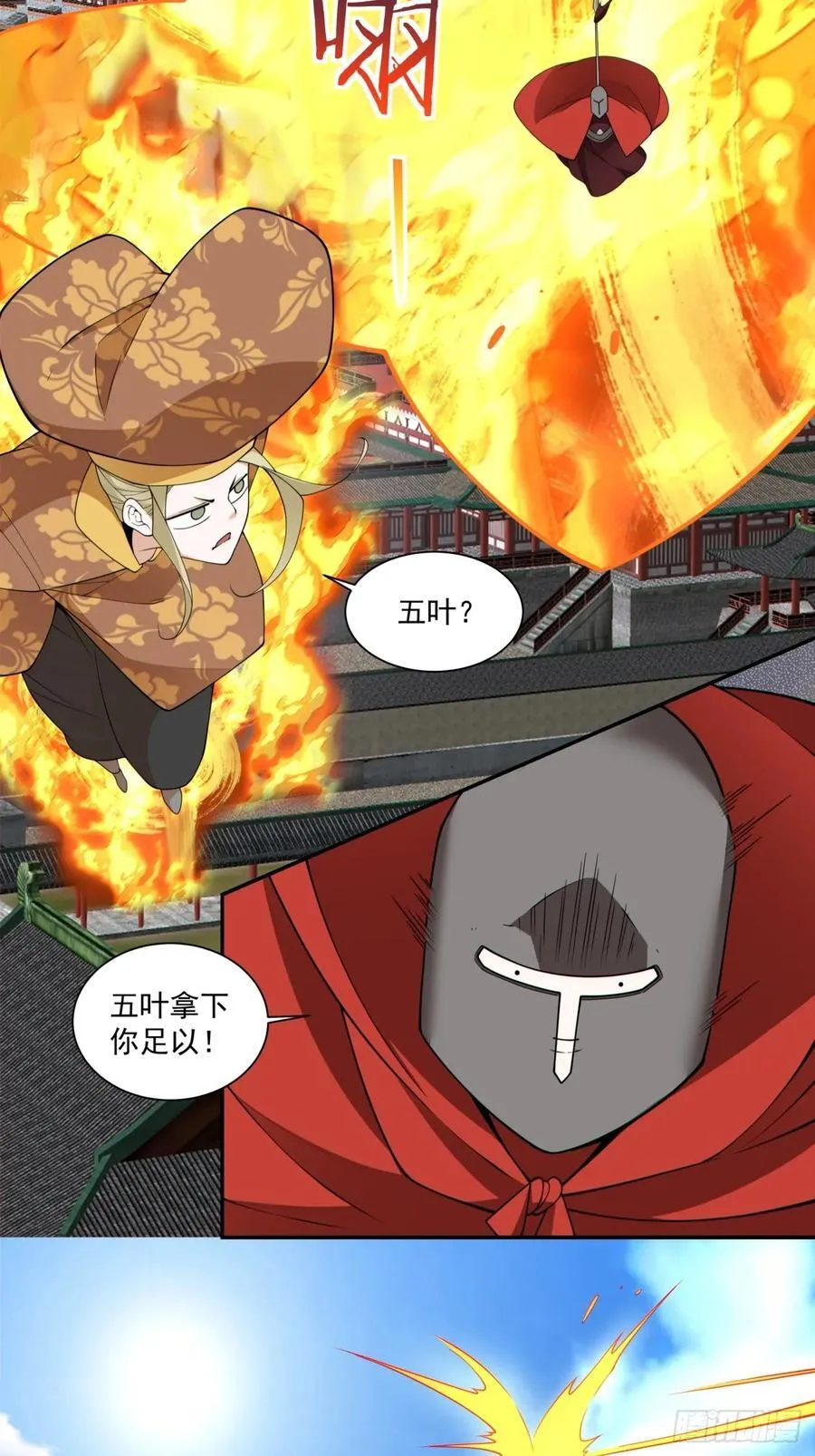 第三百零八回 第8页