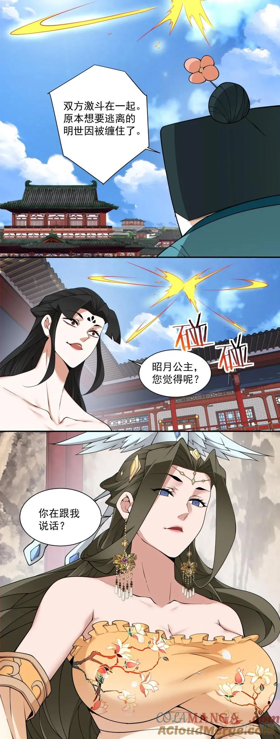 第三百零八回 第9页