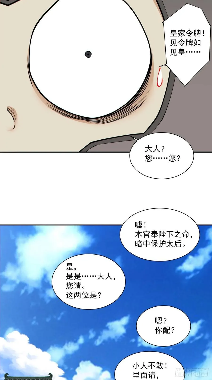 第三百零九回 第4页