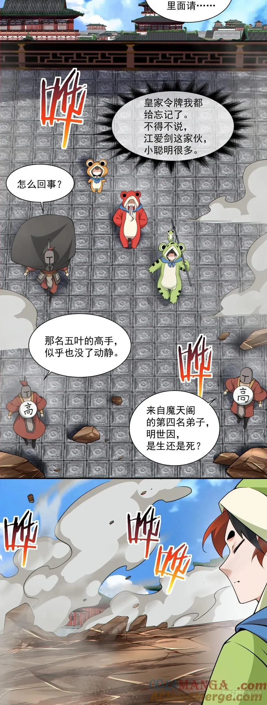 第三百零九回 第5页