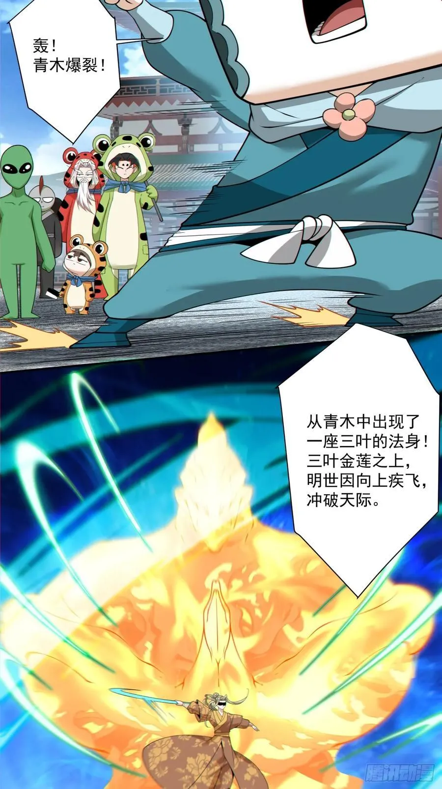 第三百零九回 第8页