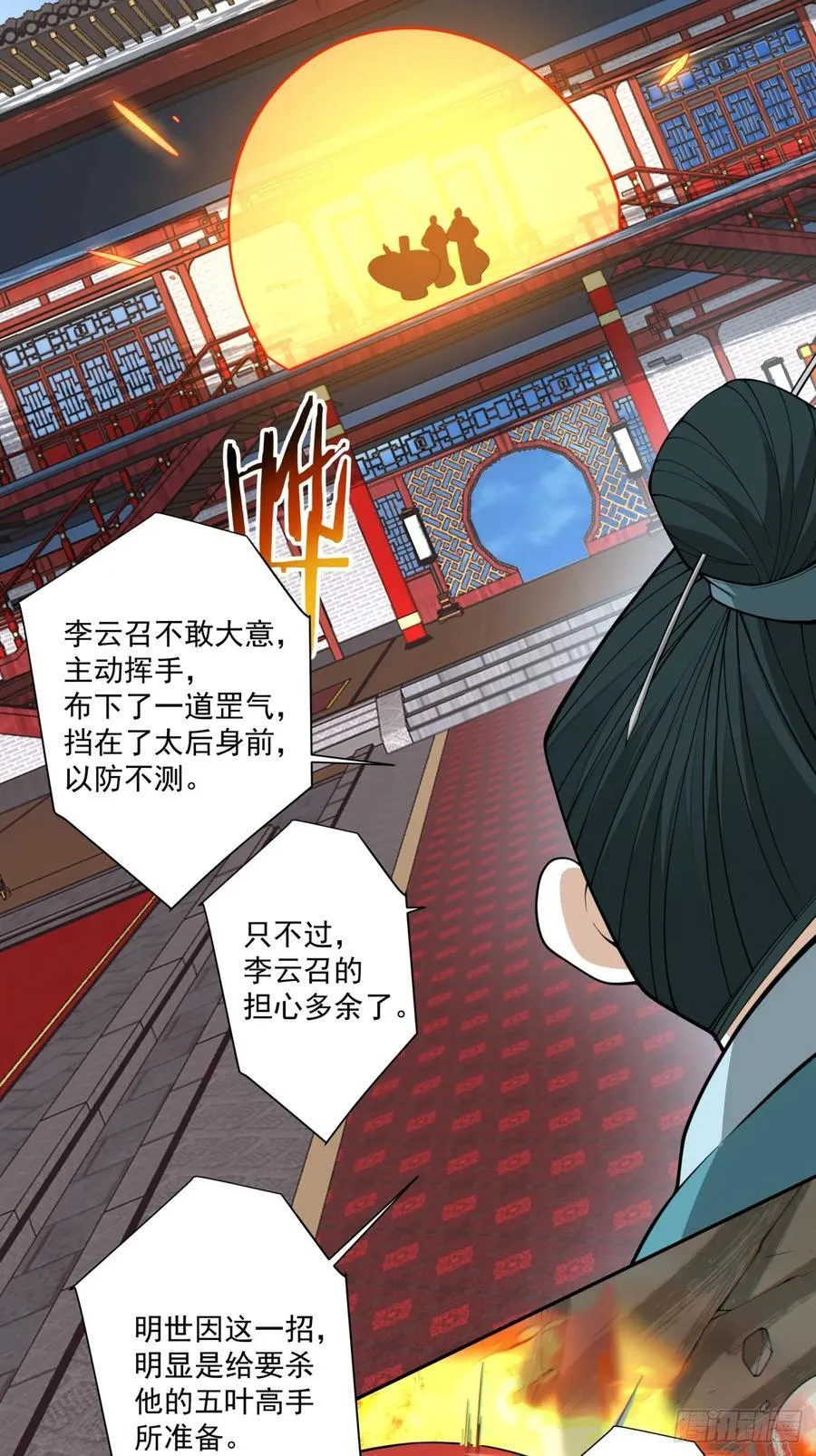 第三百零九回 第10页