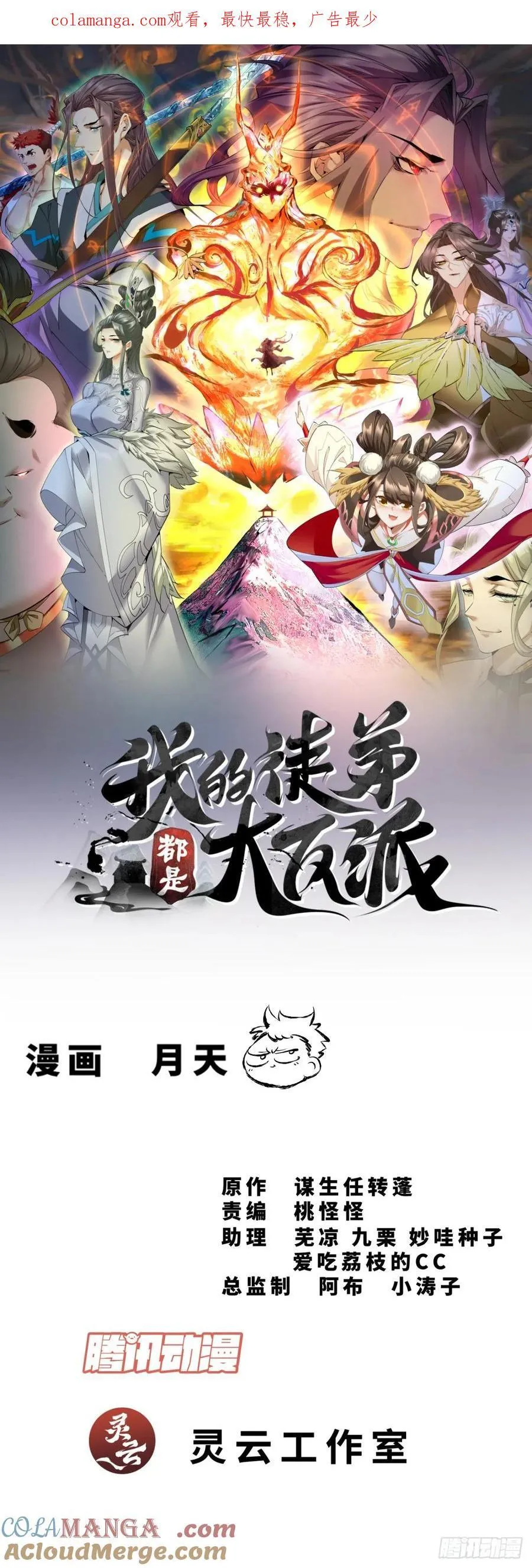 第三百零九回 第38页
