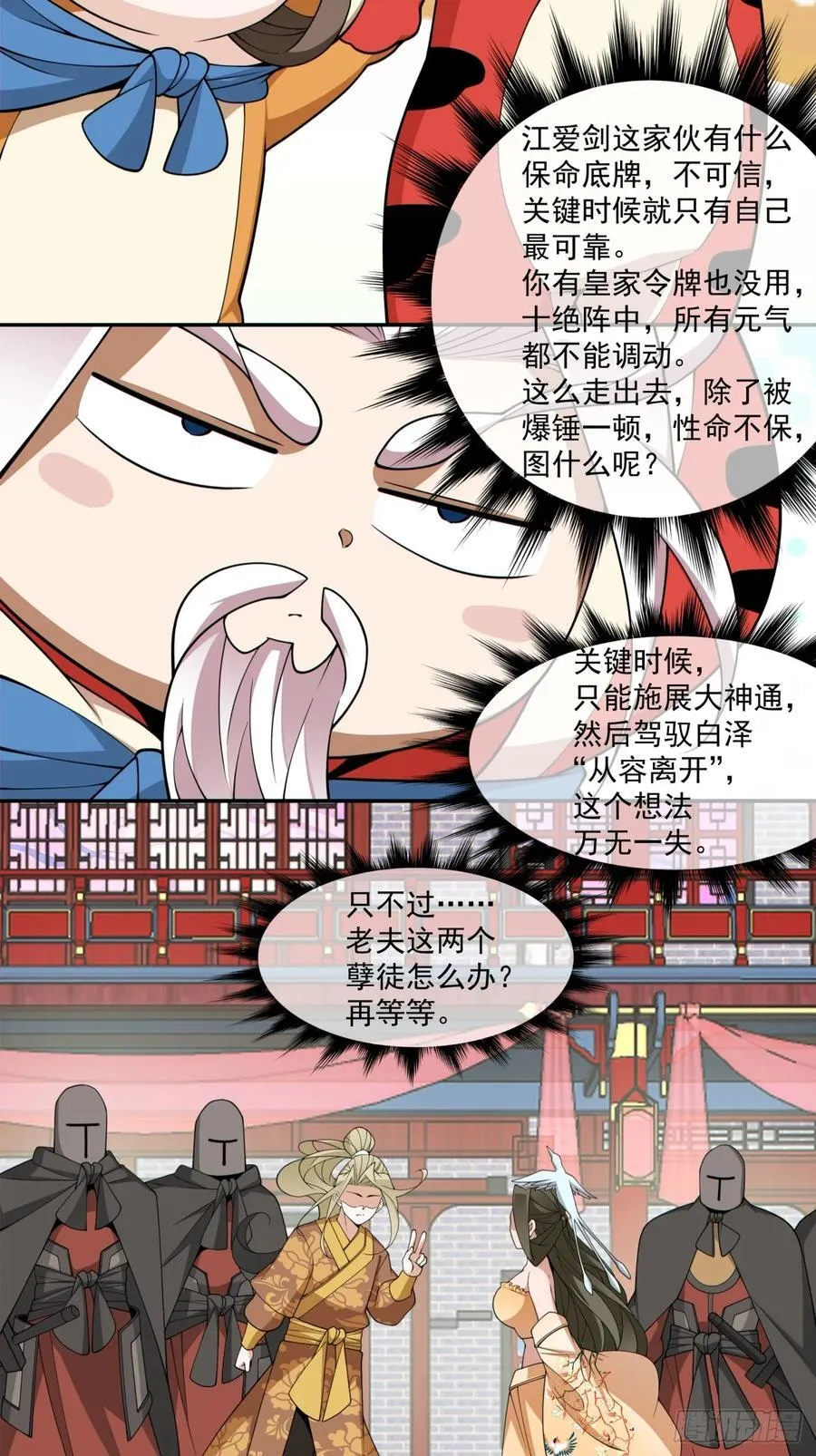 第三百一十一回 第4页