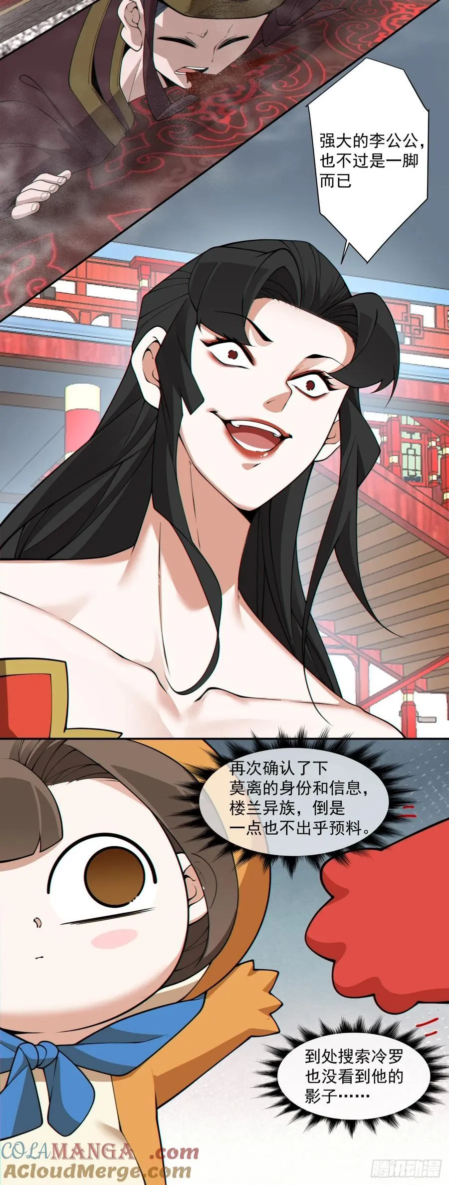 第三百一十一回 第23页