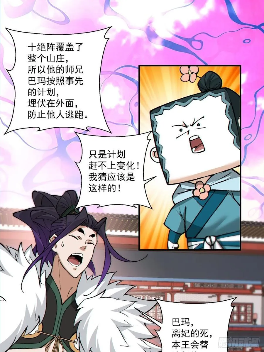 第三百一十四回 第26页