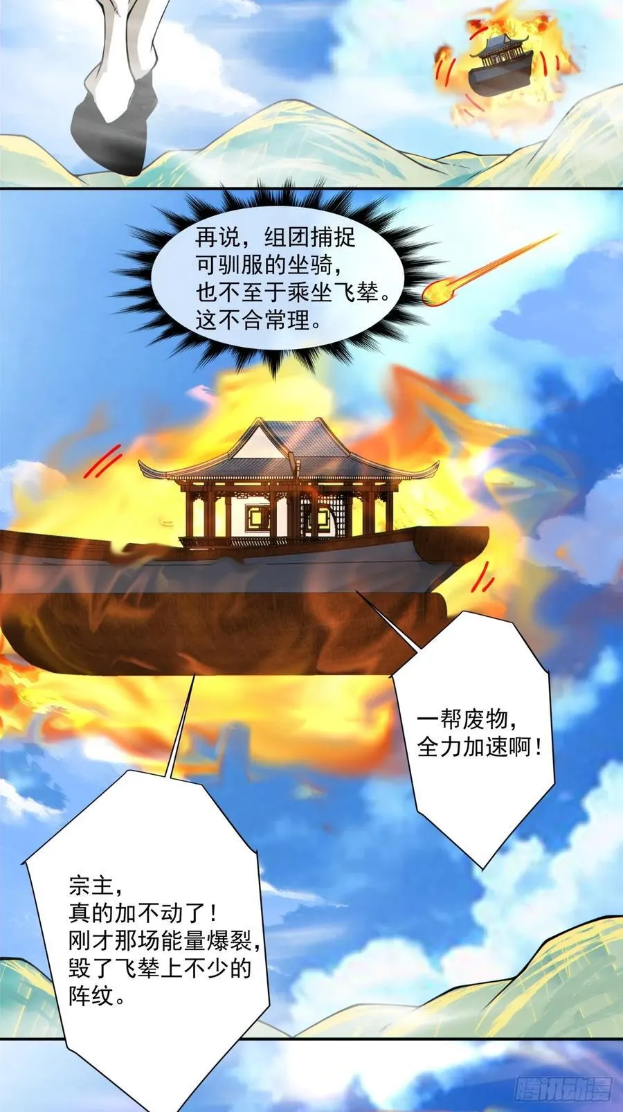 第三百一十六回 第28页