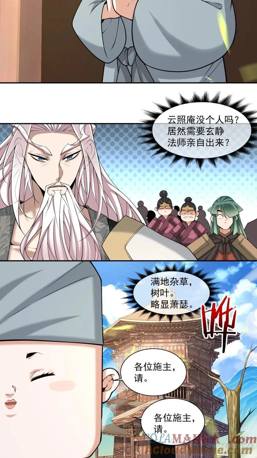 第三百一十七回 第23页