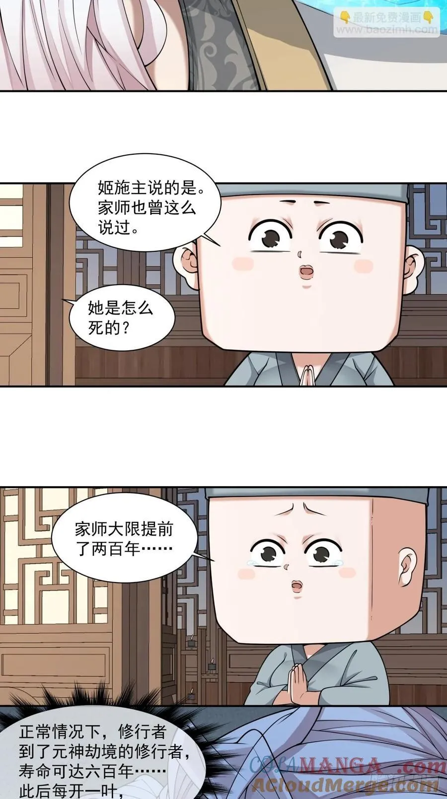 第三百一十七回 第27页