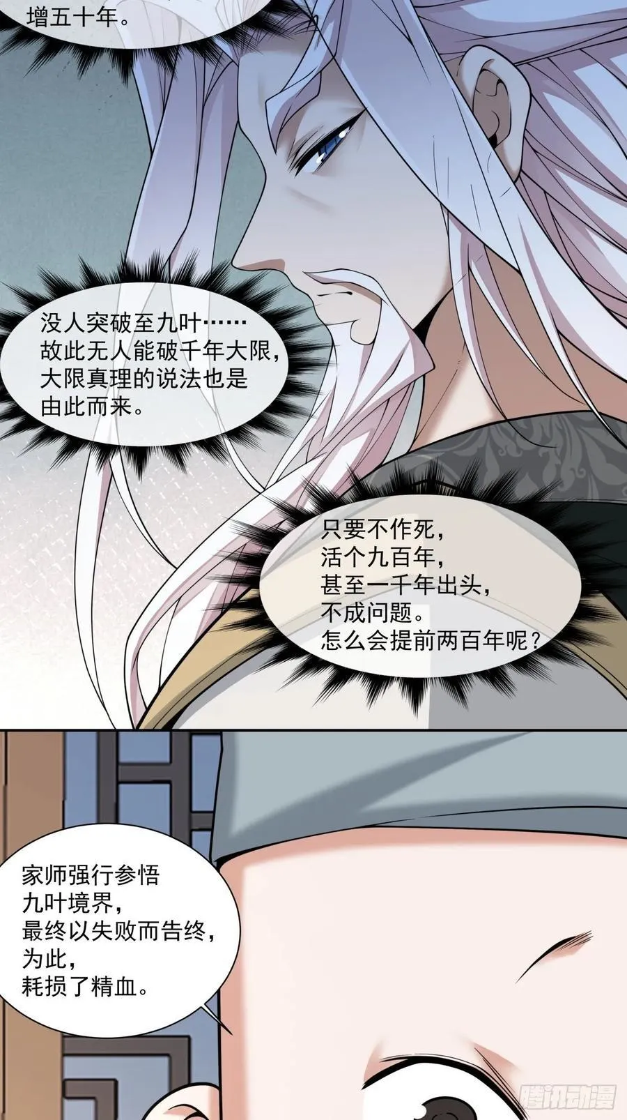 第三百一十七回 第28页
