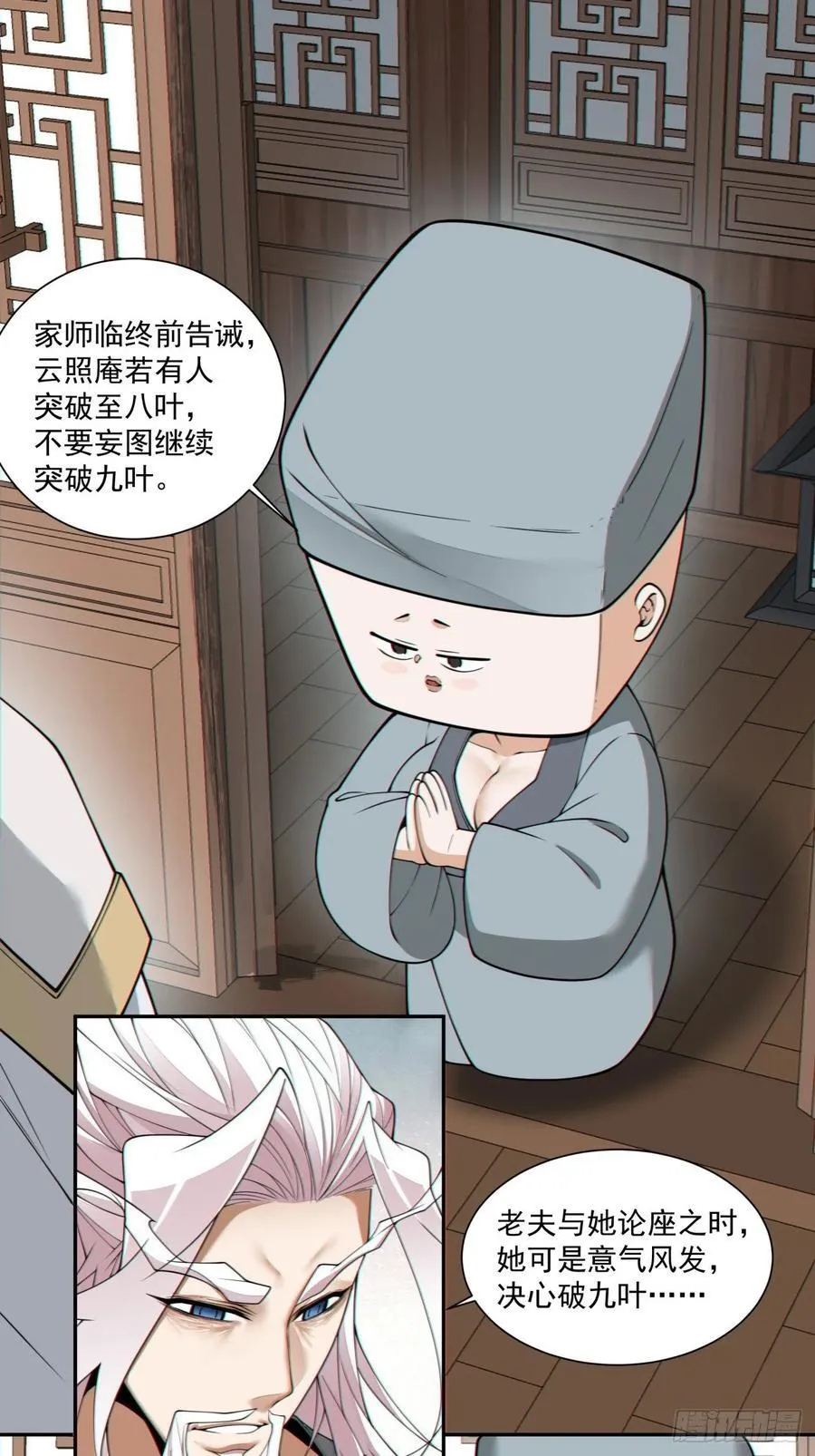 第三百一十七回 第30页