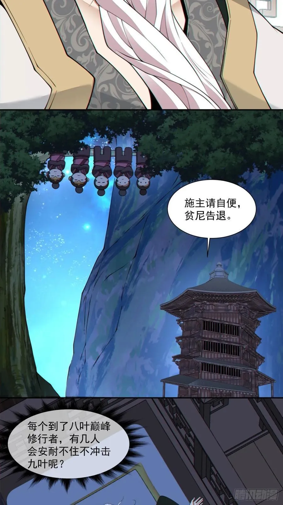 第三百一十七回 第32页