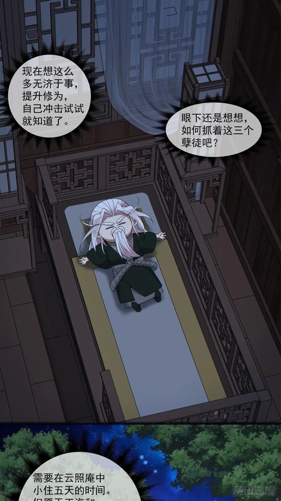 第三百一十八回 第2页