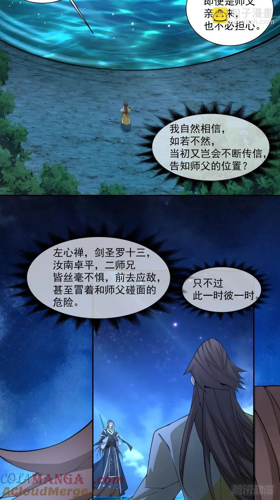 第三百一十八回 第11页