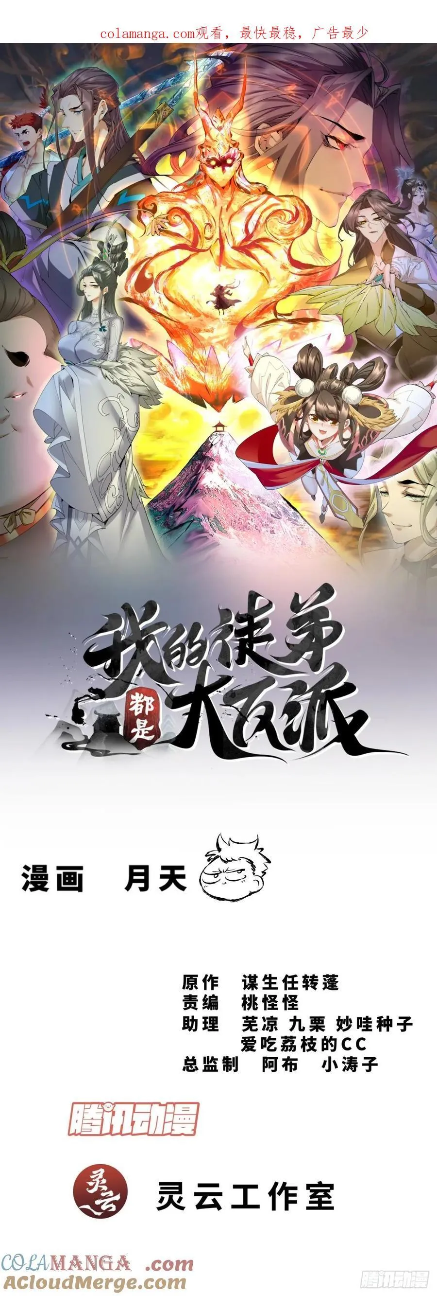 第三百一十九回 第1页
