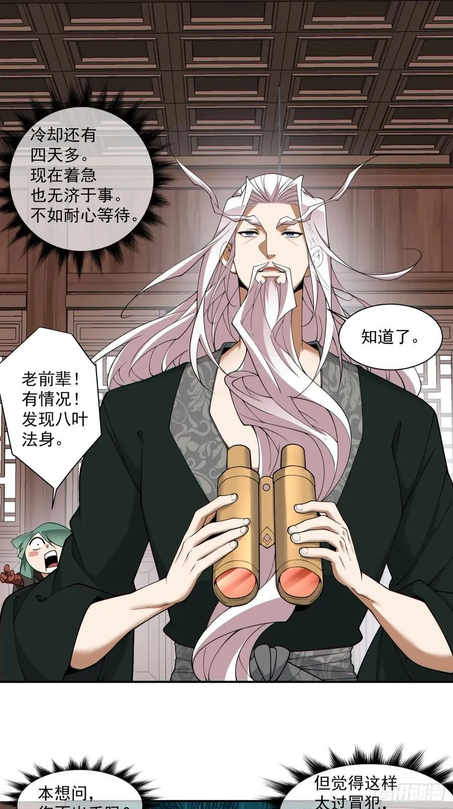 第三百一十九回 第2页