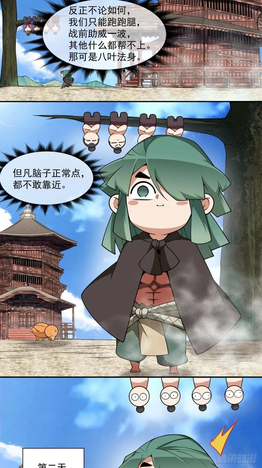 第三百一十九回 第4页