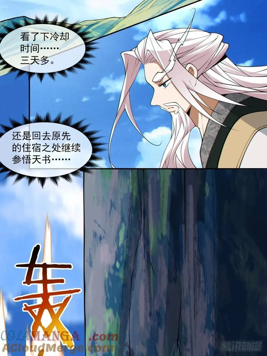 第三百二十回 第35页