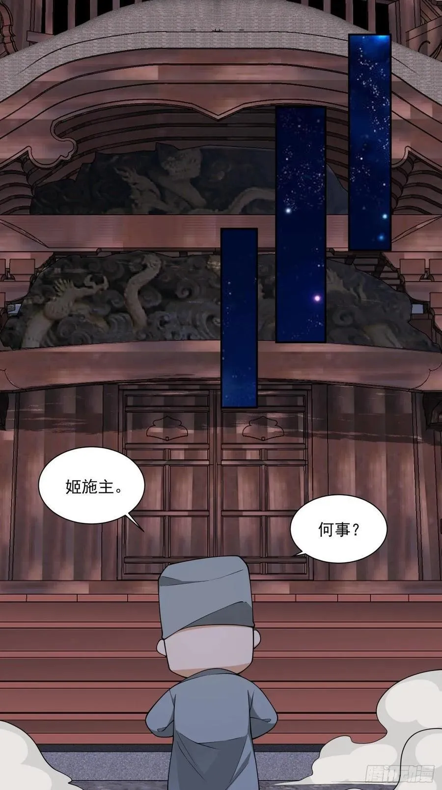 第三百二十一回 第2页