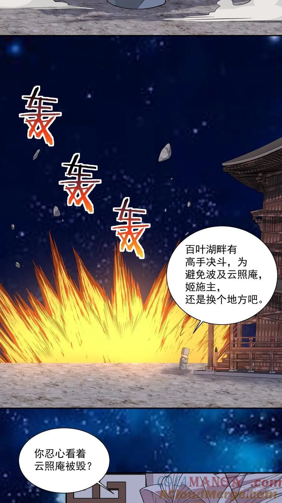 第三百二十一回 第3页