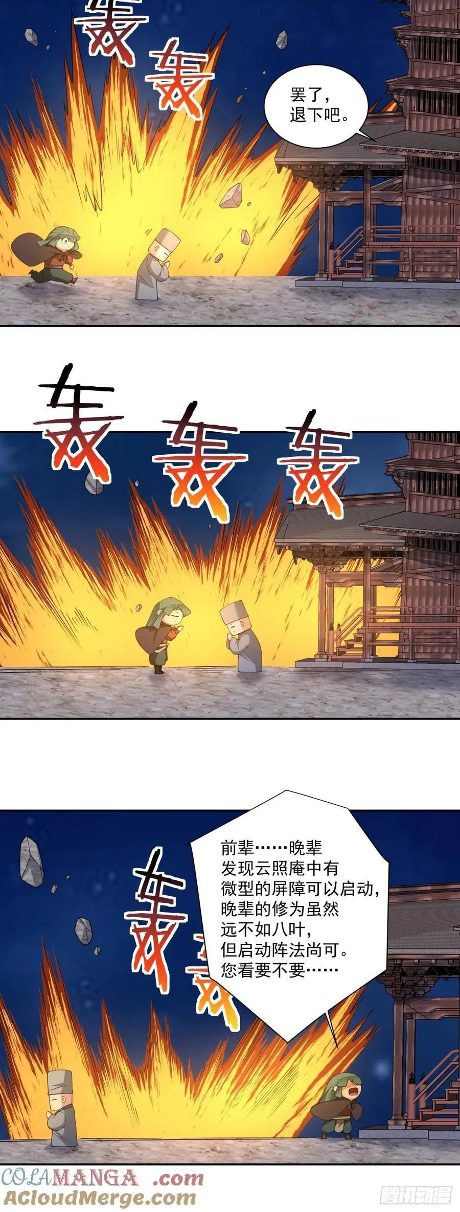 第三百二十一回 第5页