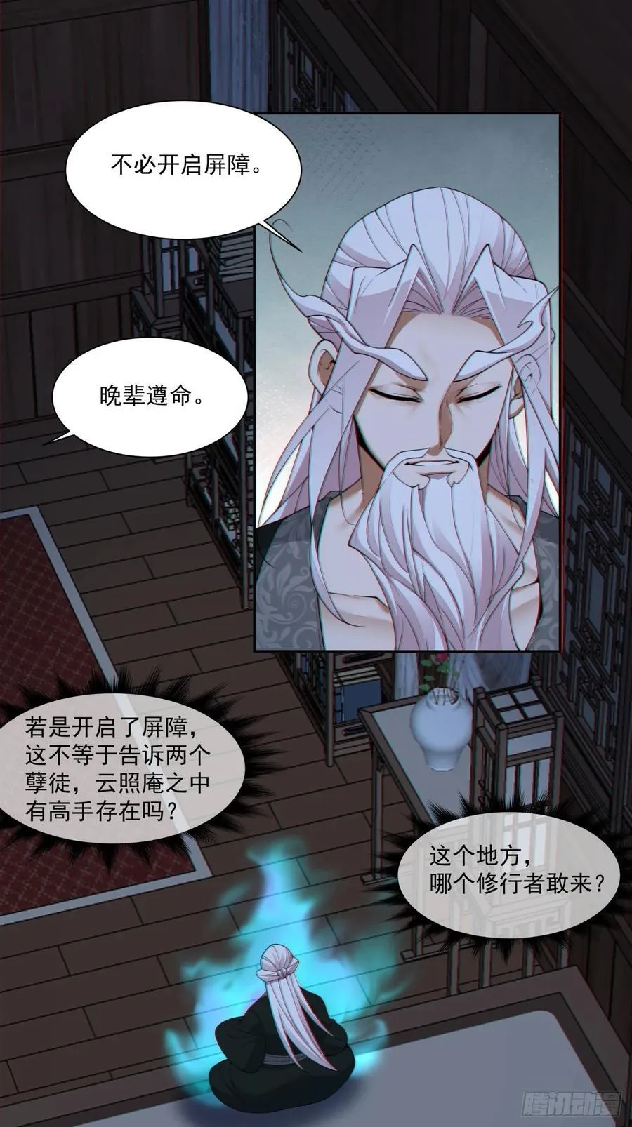 第三百二十一回 第6页