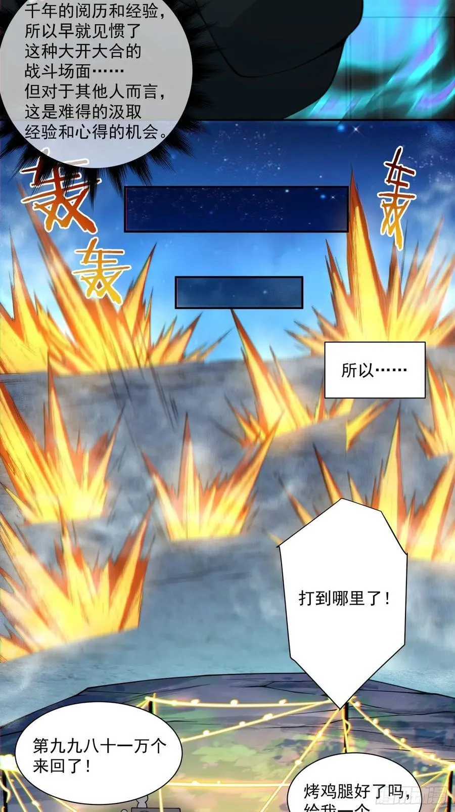 第三百二十一回 第8页