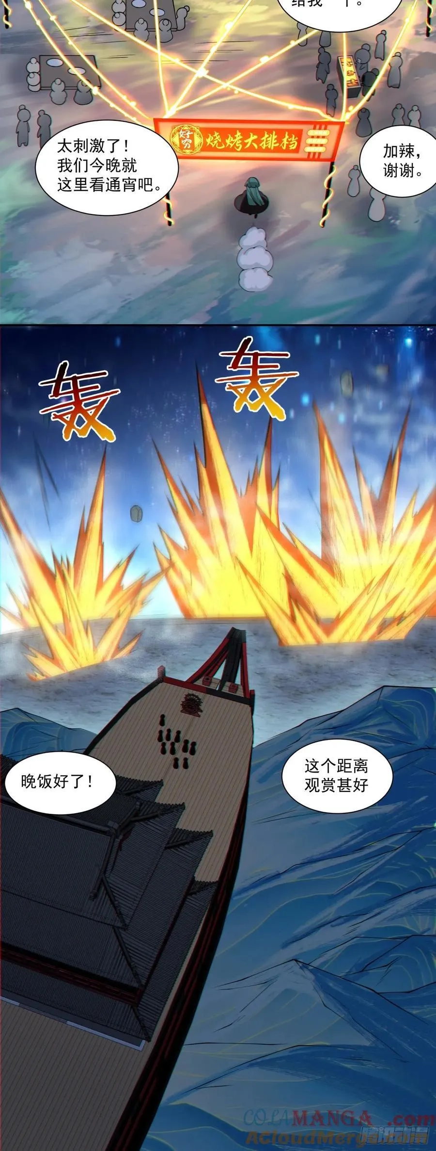 第三百二十一回 第9页