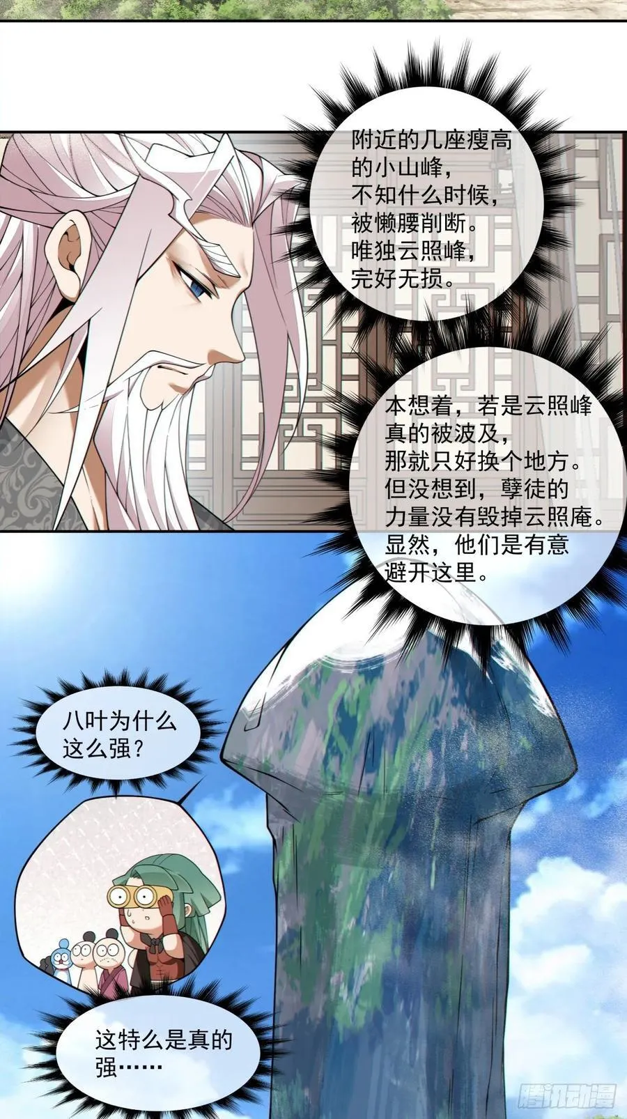 第三百二十一回 第12页