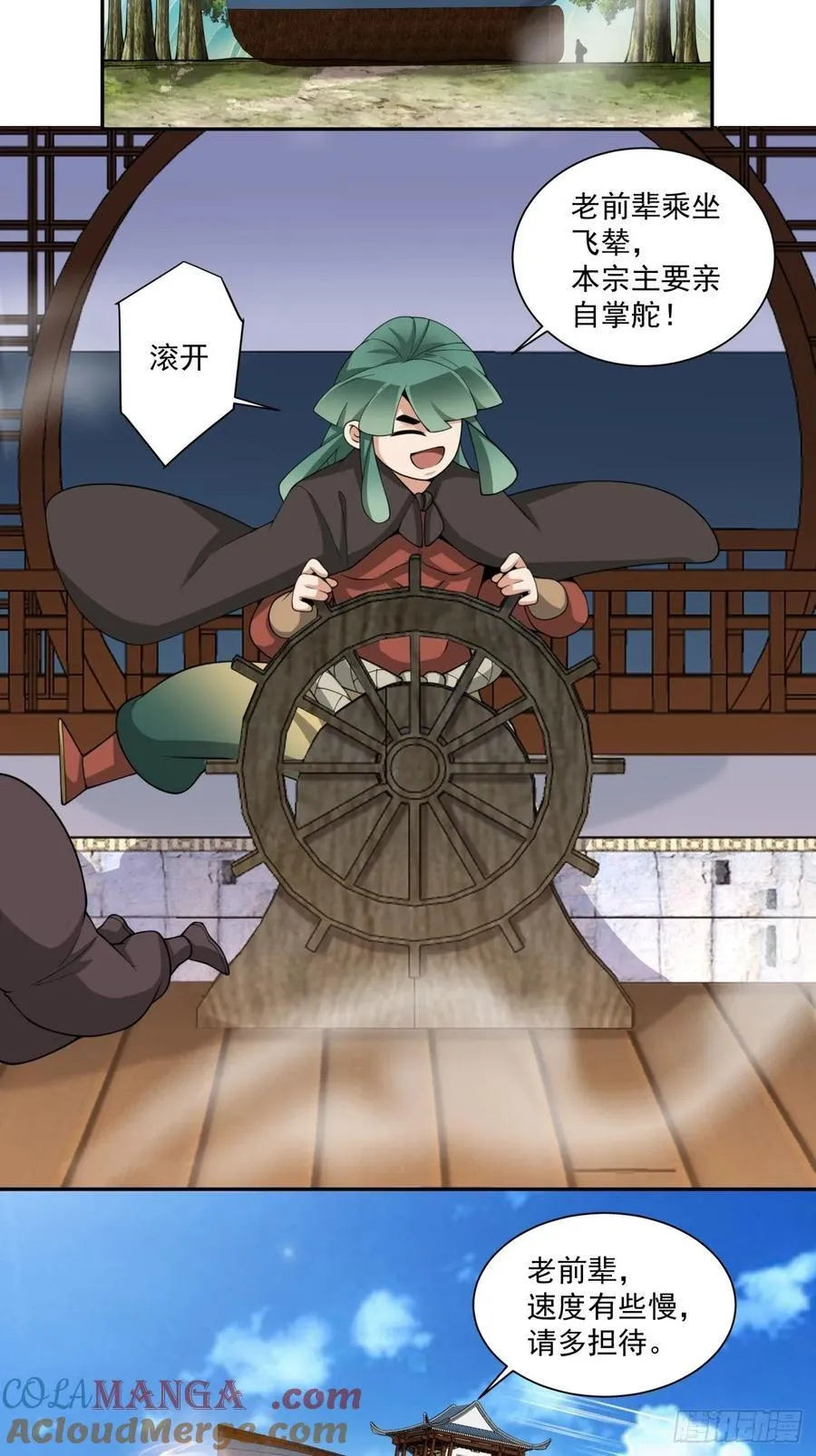 第三百二十二回 第29页