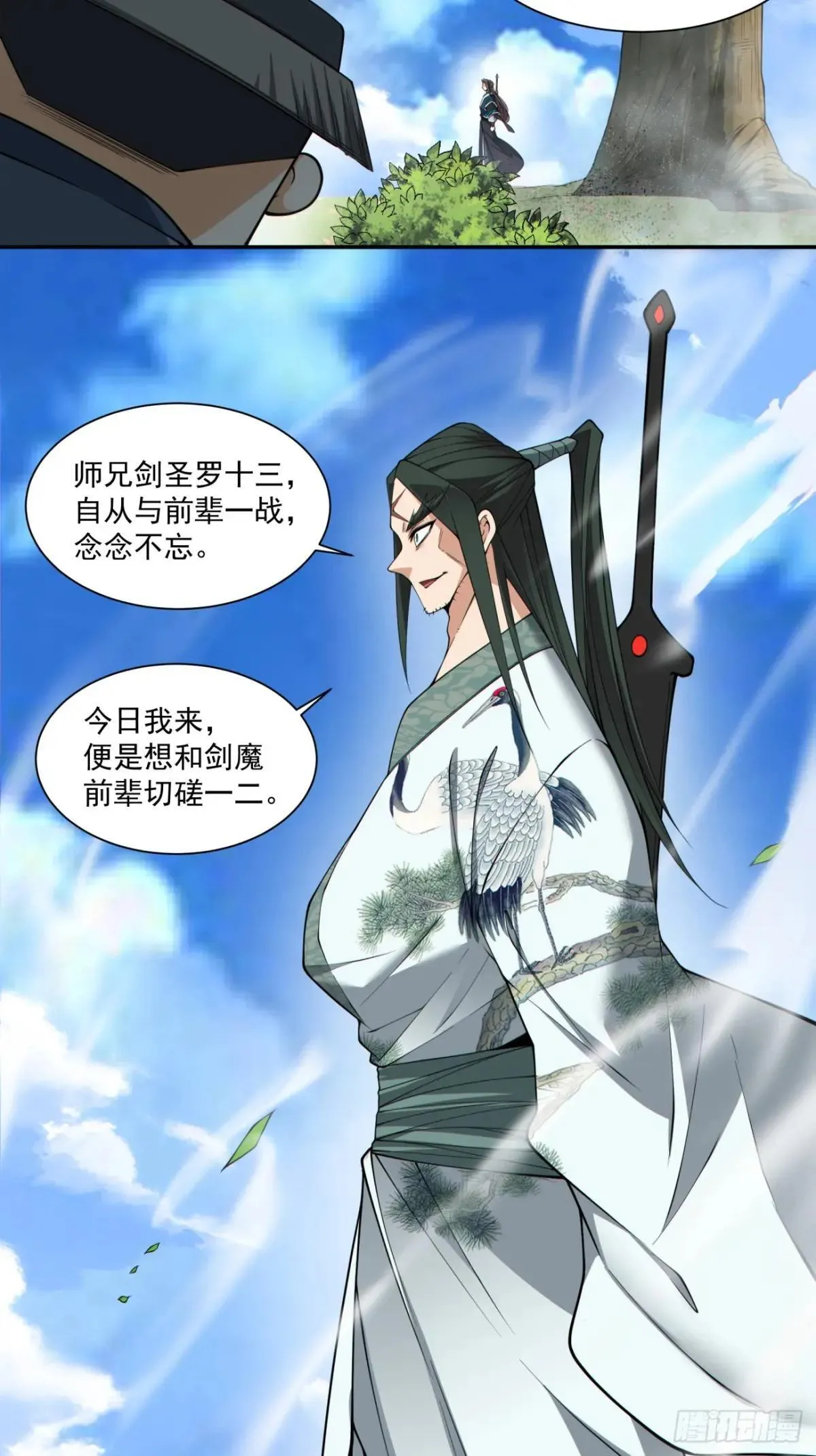 第三百二十五回 第3页