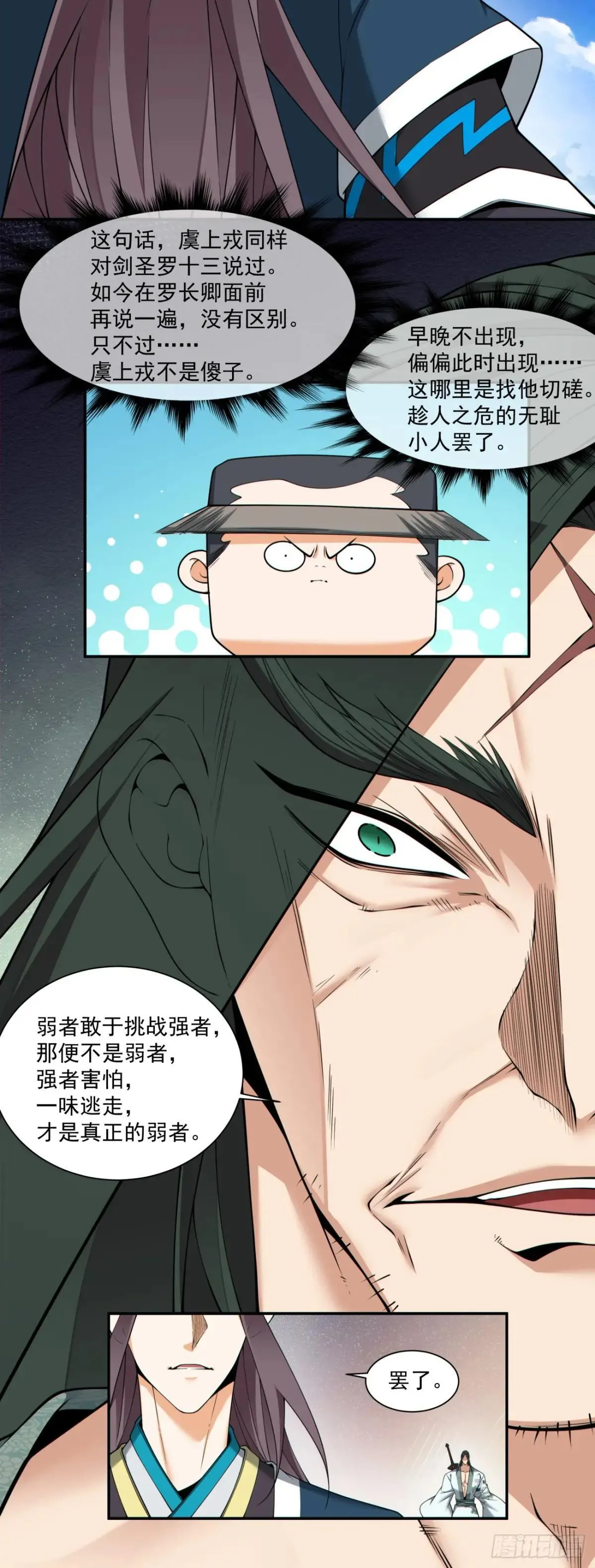 第三百二十五回 第5页