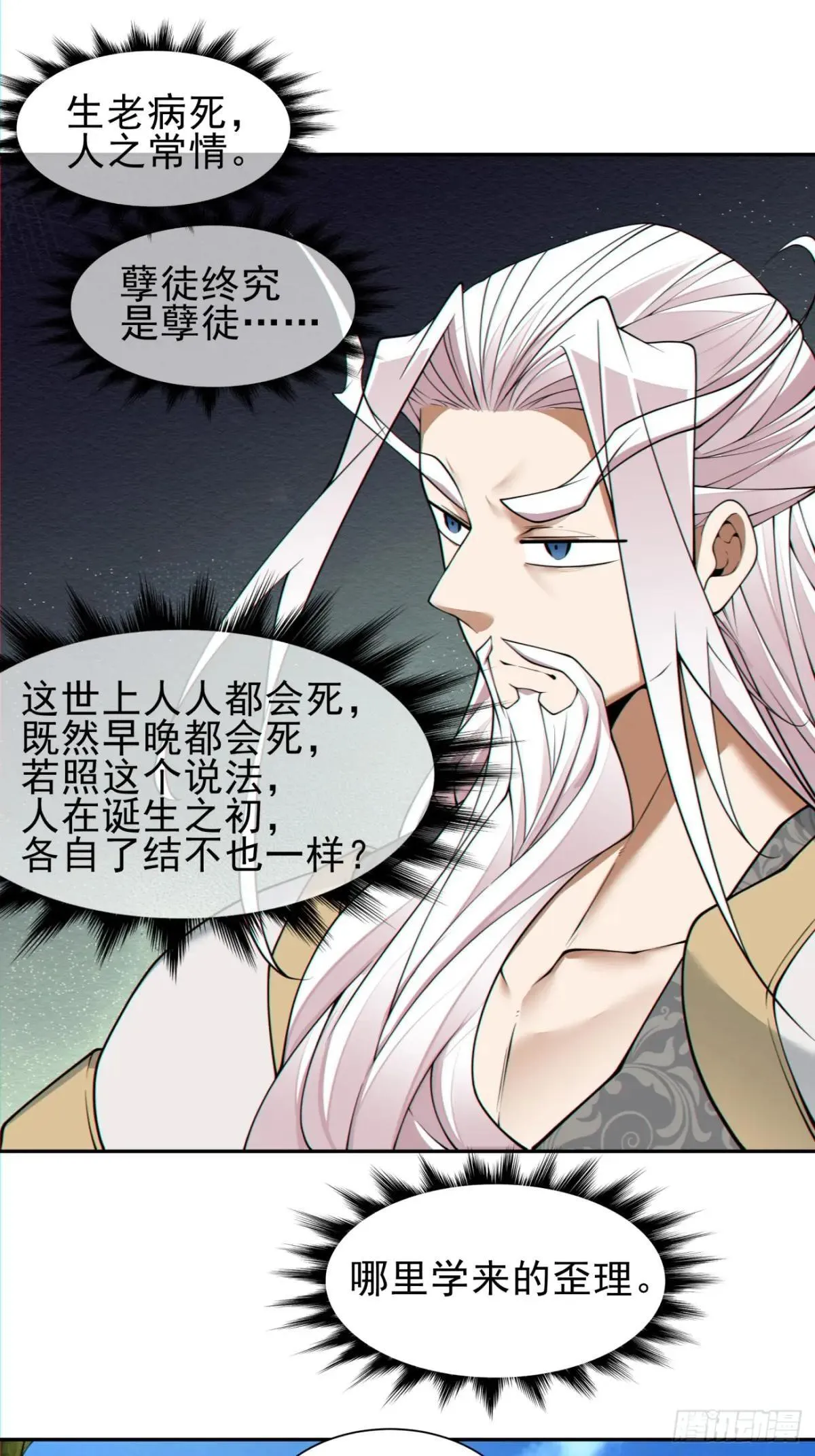 第三百二十六回 第6页