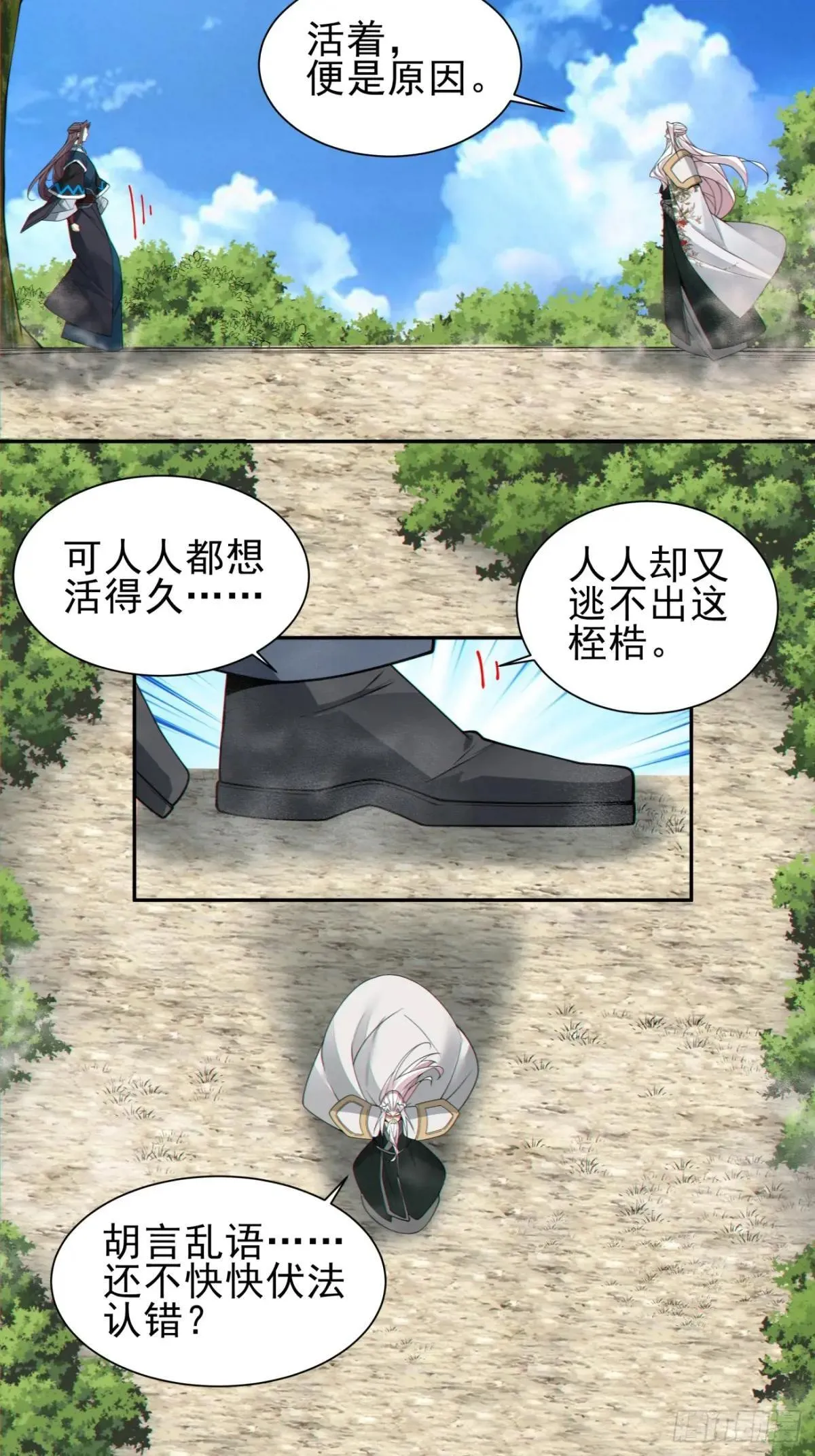 第三百二十六回 第7页