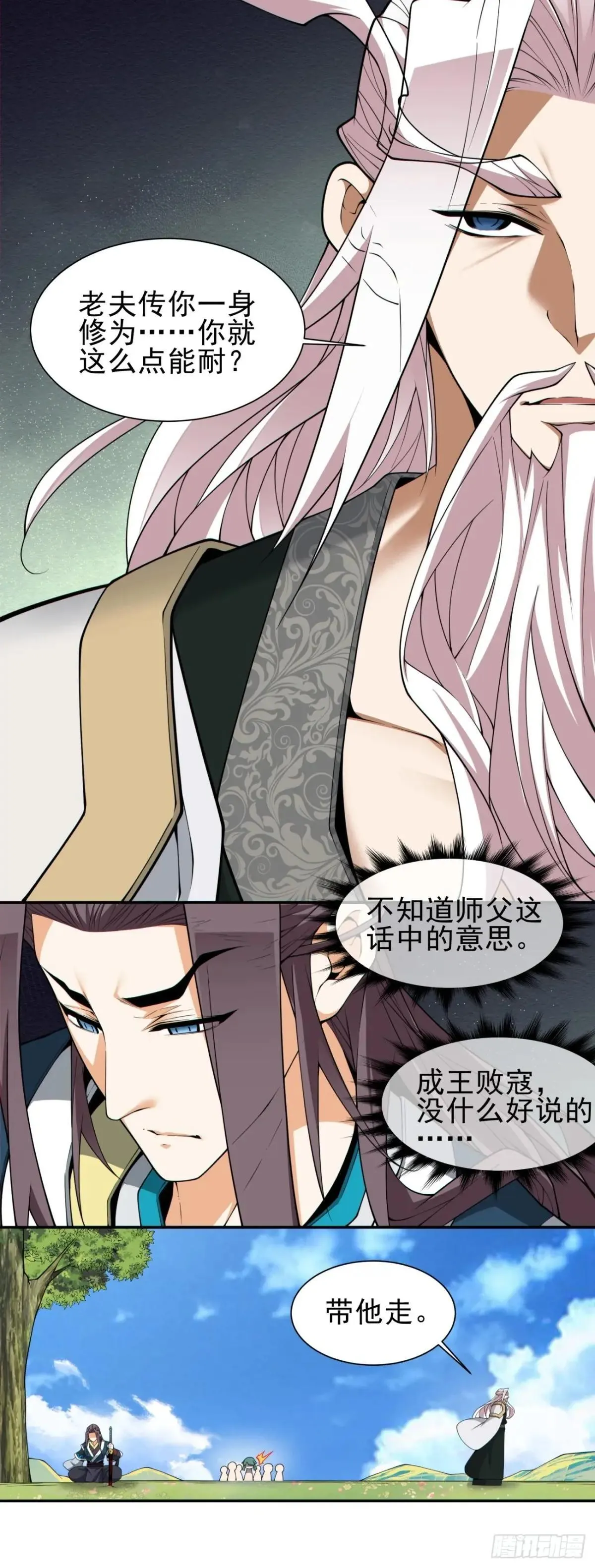 第三百二十六回 第21页
