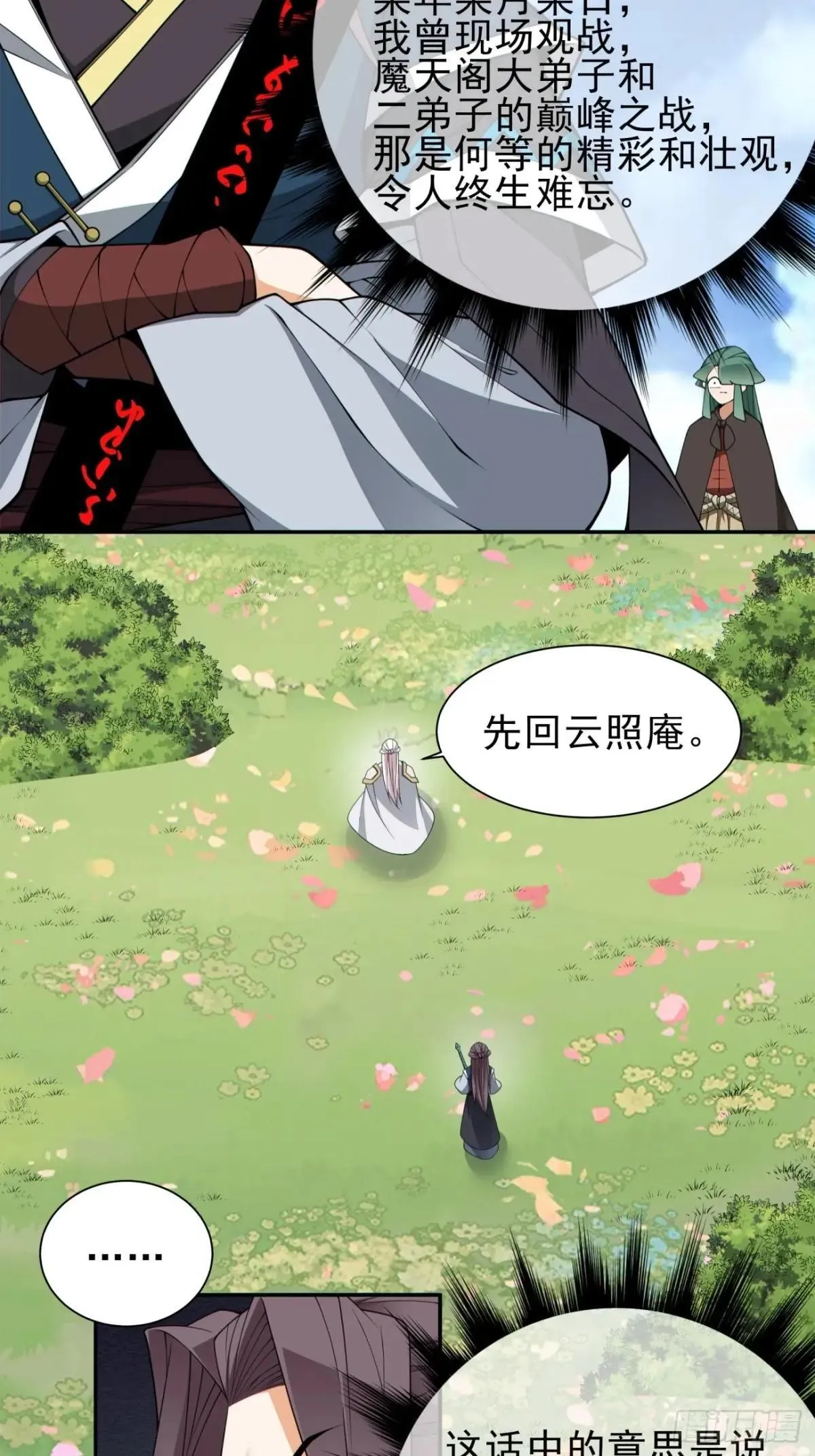 第三百二十六回 第24页