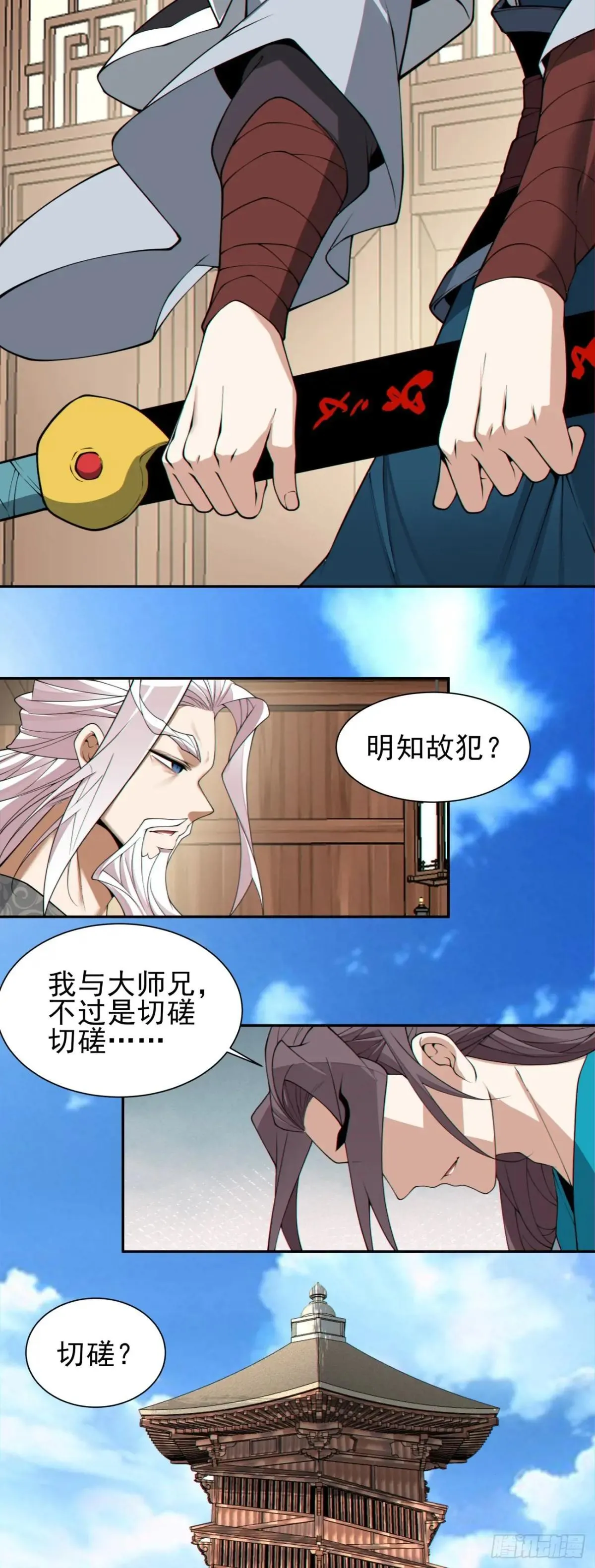 第三百二十六回 第33页