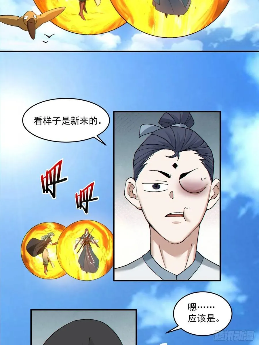 第三百二十七回 第30页