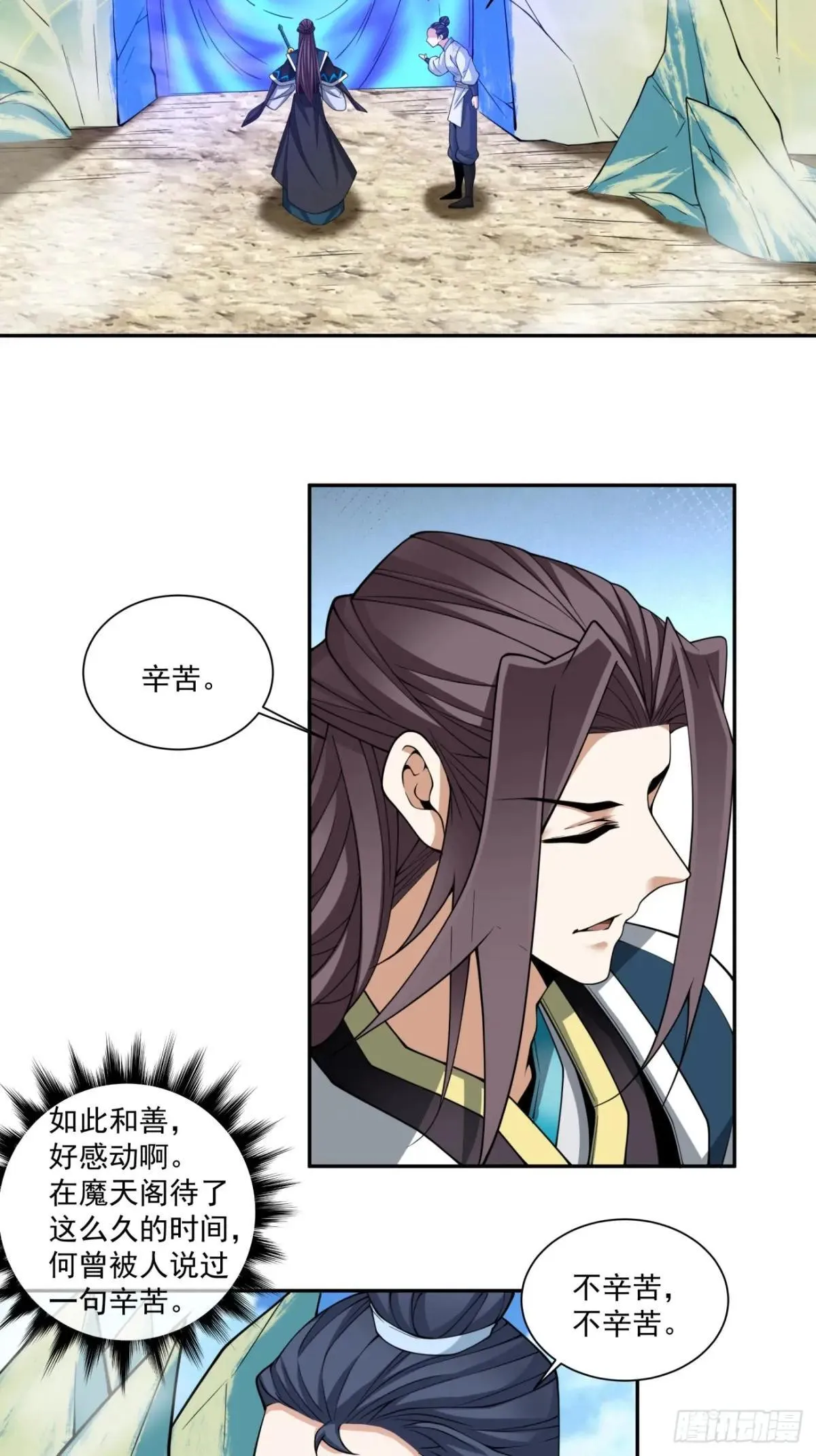 第三百二十八回 第3页
