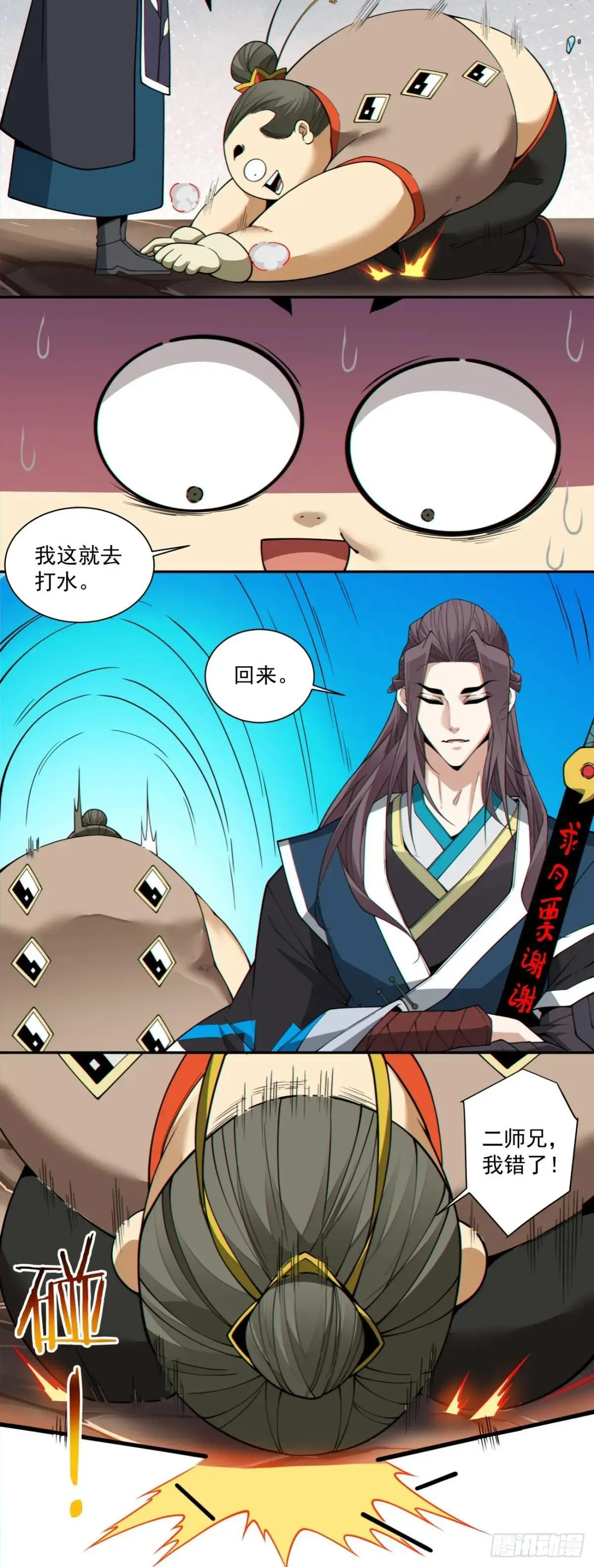 第三百二十八回 第9页